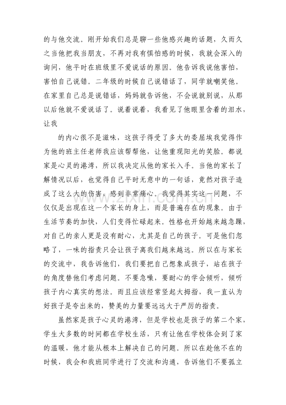 关于六年级典型事例【五篇】.pdf_第2页