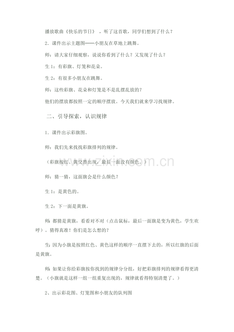 小学数学人教一年级找规律—简单的图形规律.docx_第2页