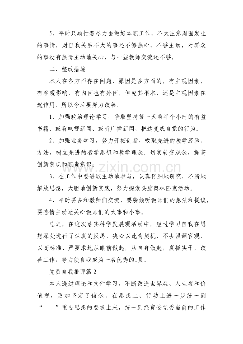 党员自我批评范文(通用15篇).pdf_第2页