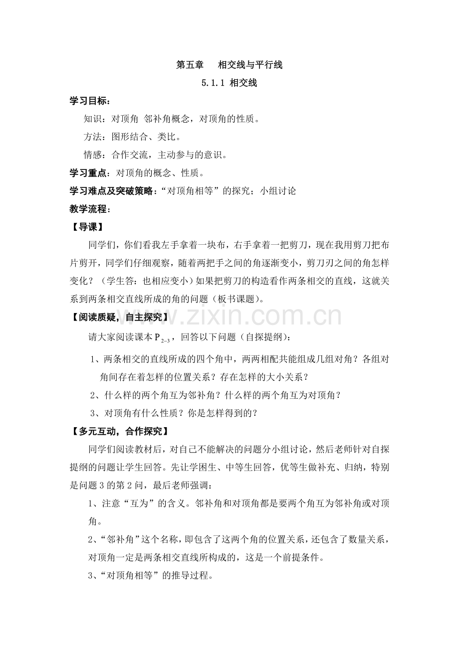 第五章相交线与平行线.doc_第1页