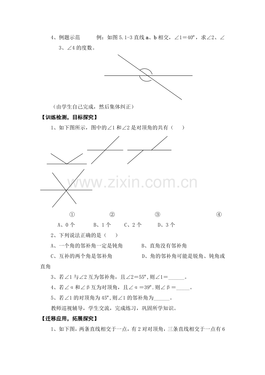 第五章相交线与平行线.doc_第2页