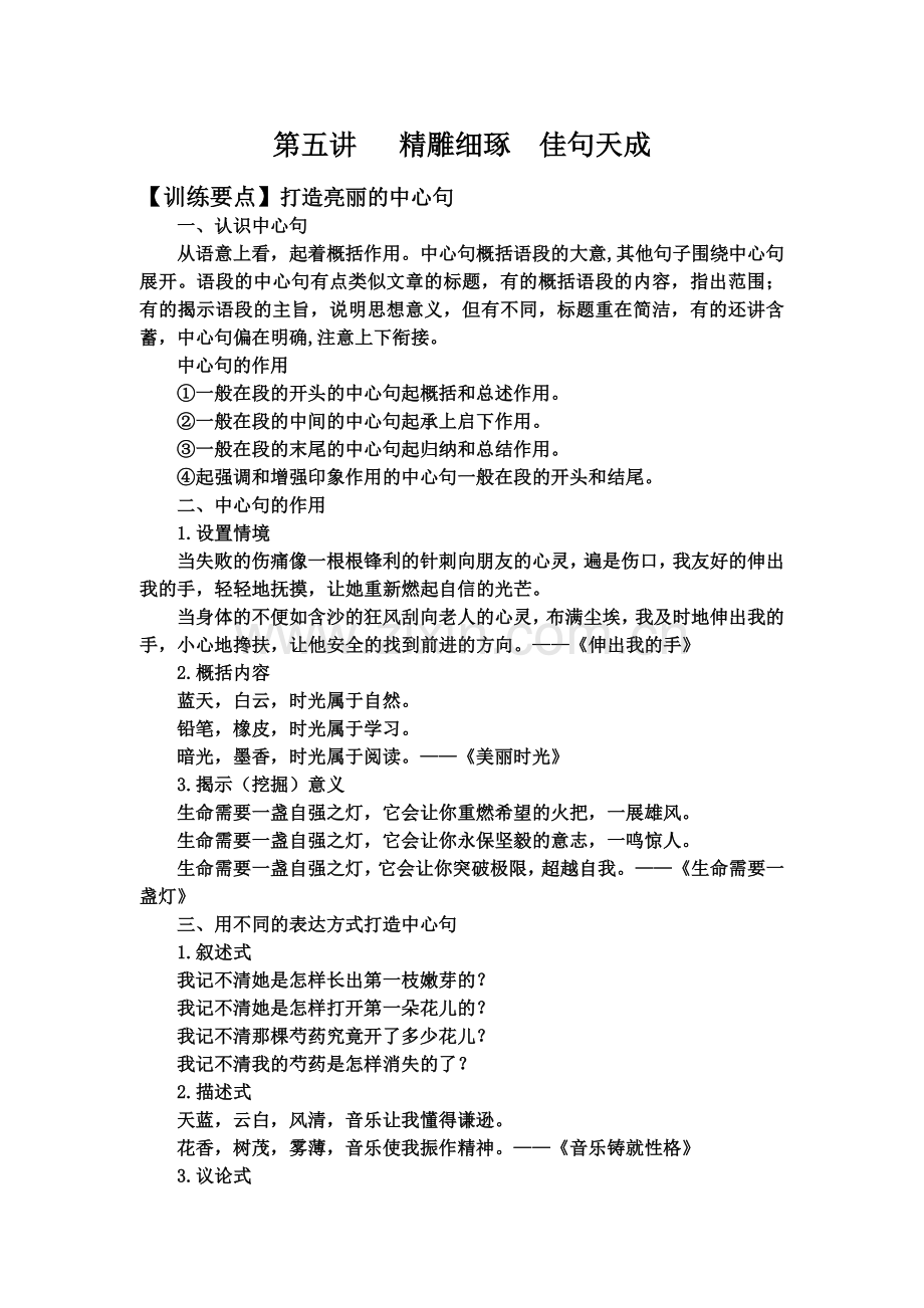 精雕细磨佳句天成.doc_第1页