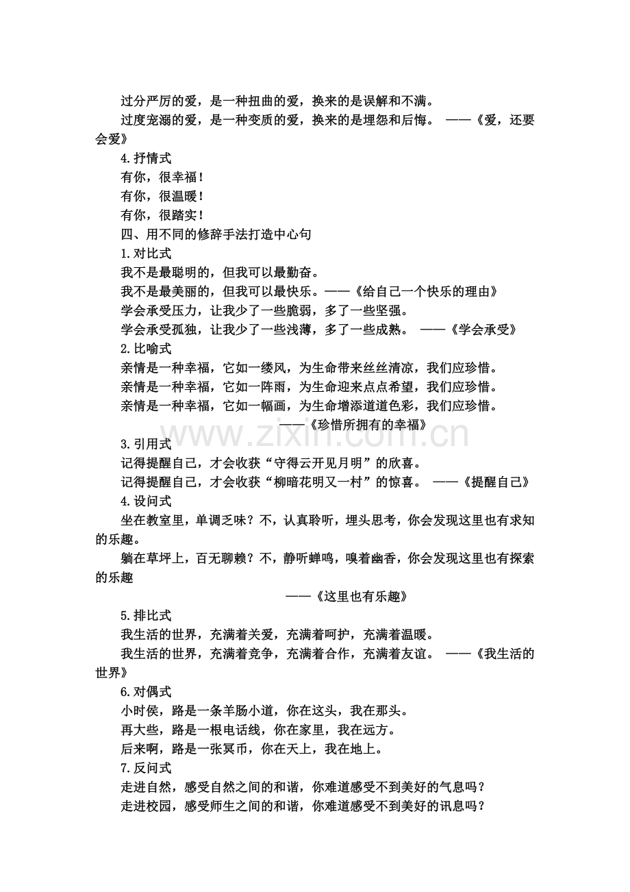 精雕细磨佳句天成.doc_第2页