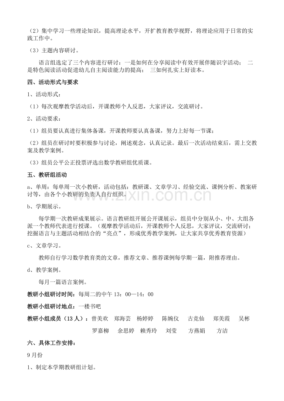 语言教研计划.docx_第2页
