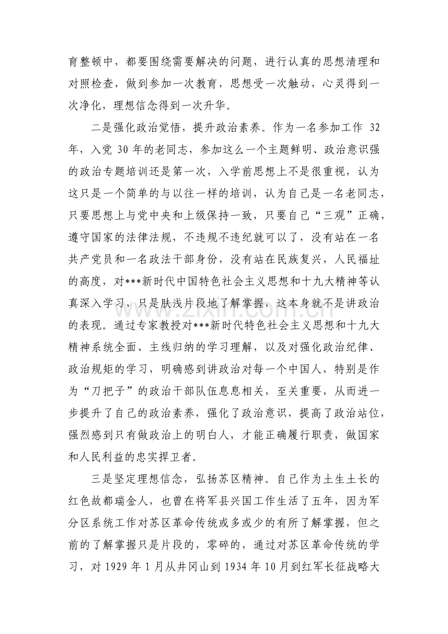 教育整顿研讨材料范文(通用10篇).pdf_第2页
