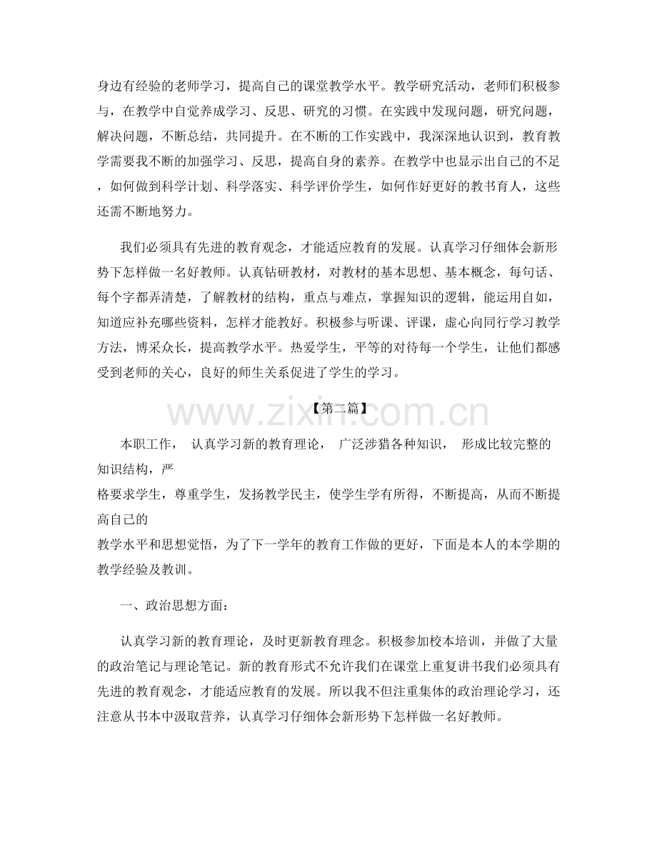 启蒙班舞蹈老师的工作总结.docx_第2页