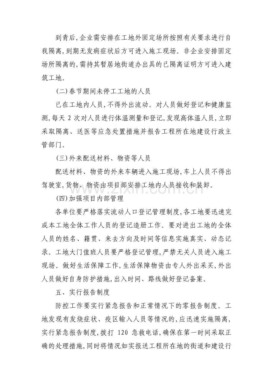 新冠病毒疫情防控应急预案共(通用7篇).pdf_第2页