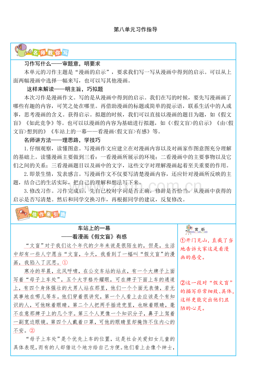 2020部编人教小学五年级下册语文：第八单元写作指导.doc_第1页