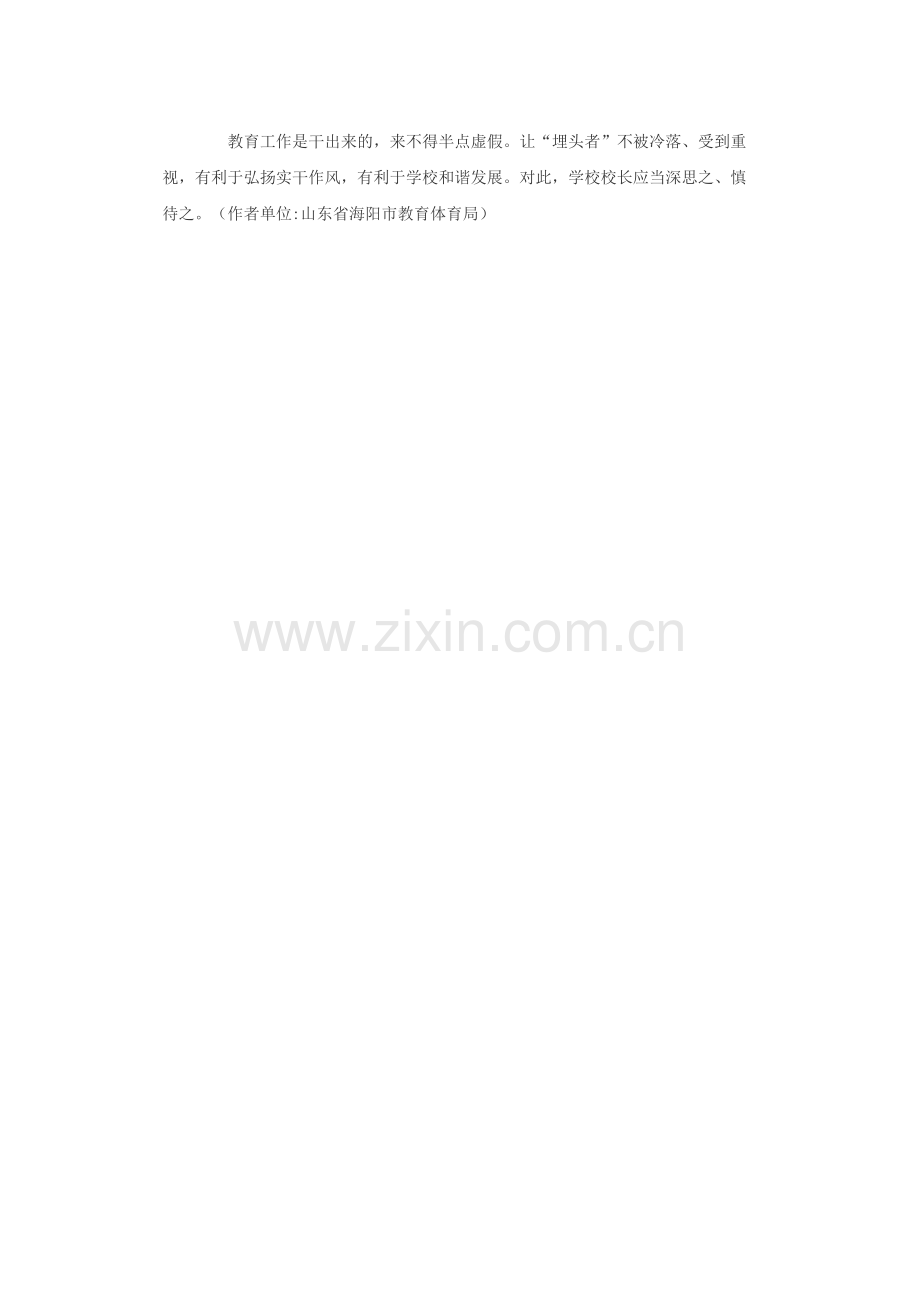 别冷落了“埋头者”.doc_第2页