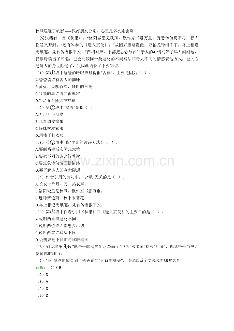 四年级语文-阅读题专项训练综合练习带答案解析.doc_第2页