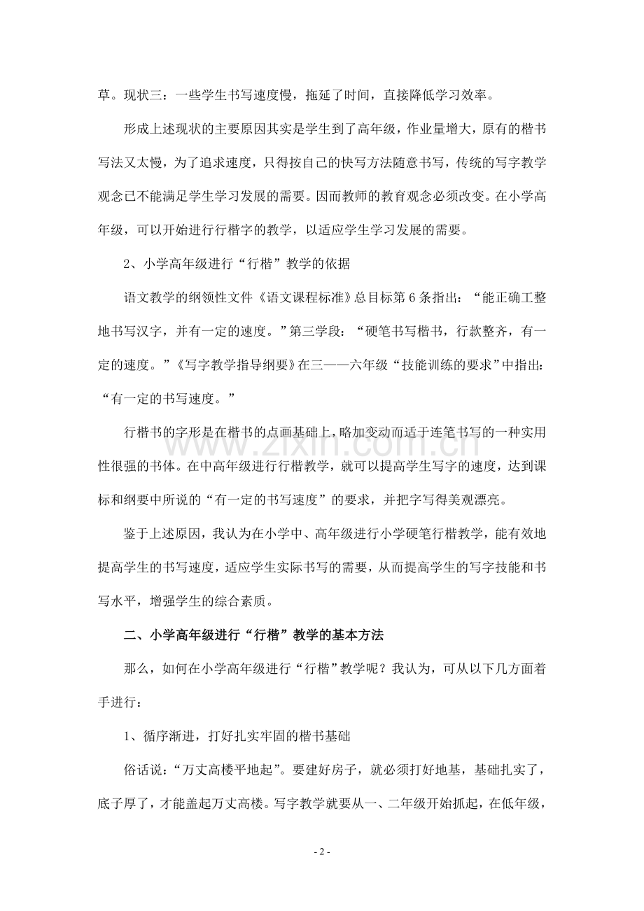 小学高年级行楷教学的思考（最后稿）.doc_第2页