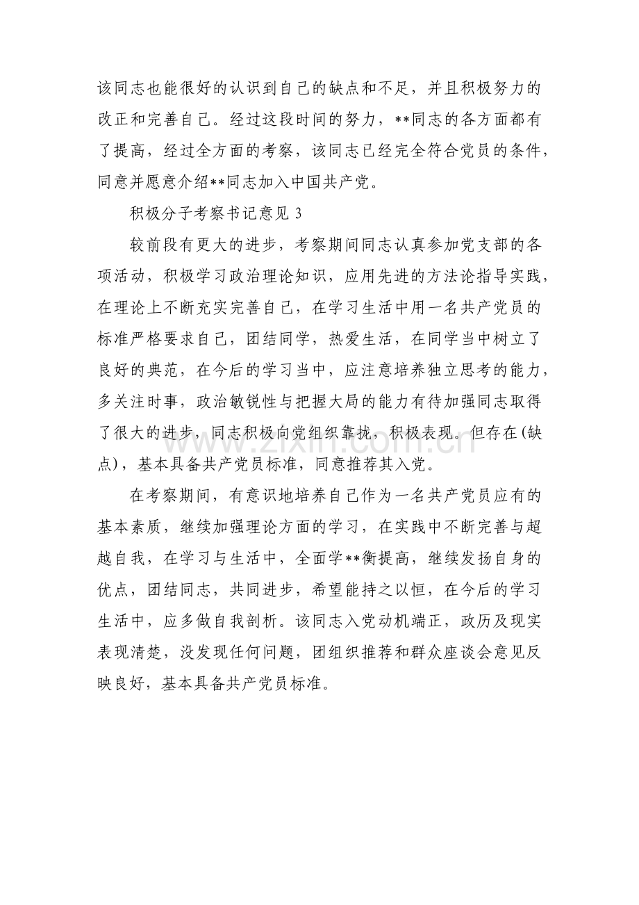 积极分子考察书记意见【3篇】.pdf_第2页