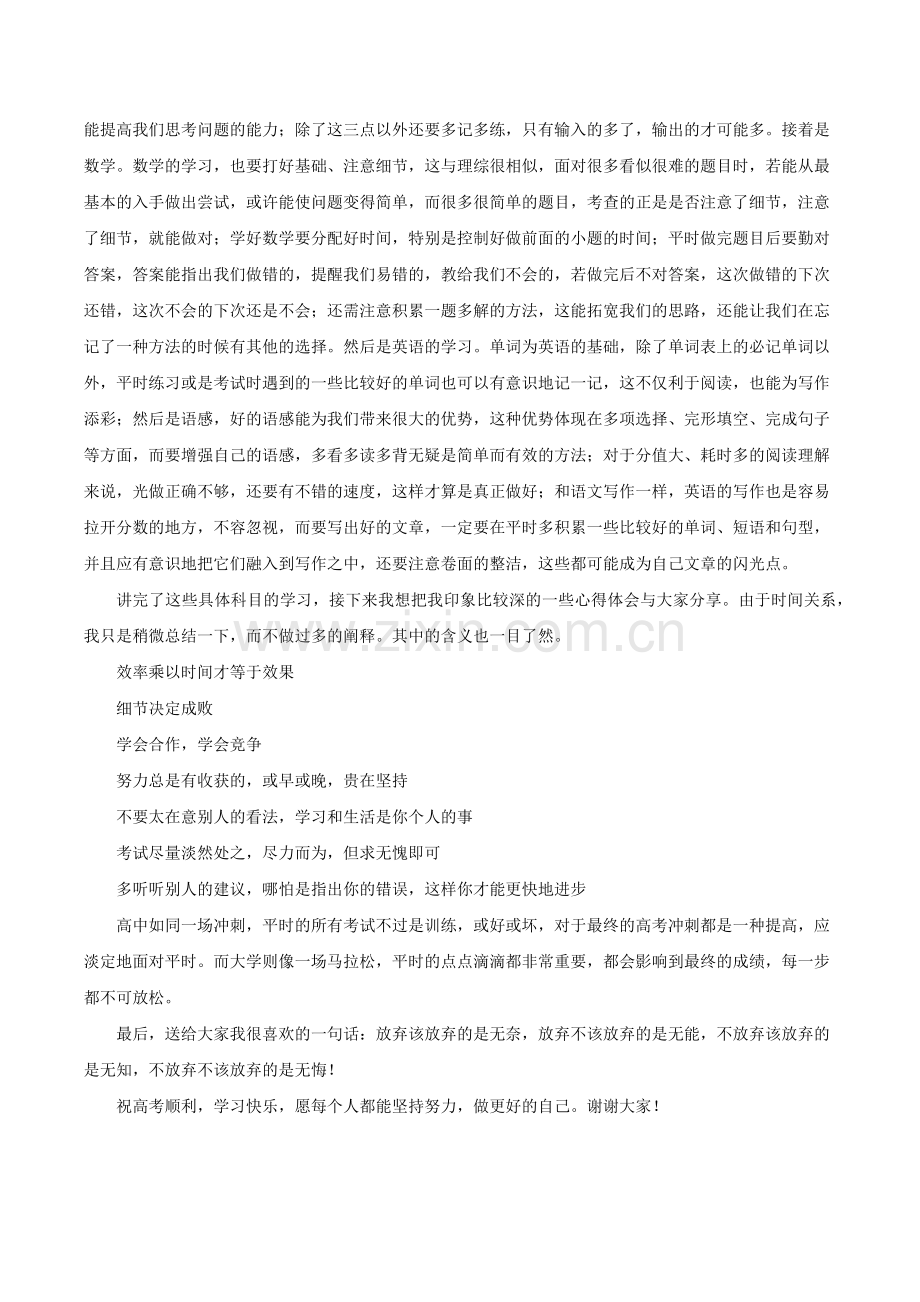 《高中学习方法总结》演讲稿.doc_第2页