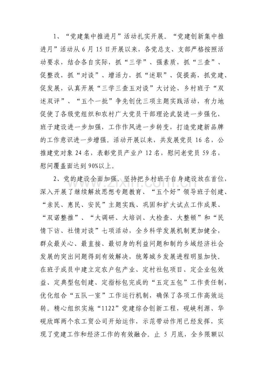 退休党支部书记讲党课范文(通用9篇).pdf_第2页