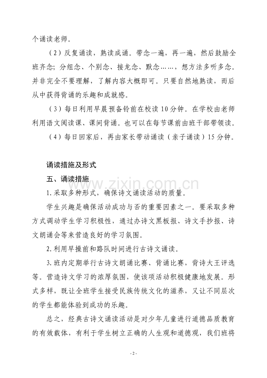 《诵读经典-岁月留香》读书汇报会经验交流.doc_第2页