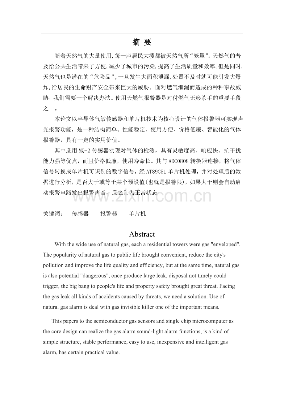 【毕业设计】基于单片机的天燃气泄漏报警系统设计论文.doc_第1页
