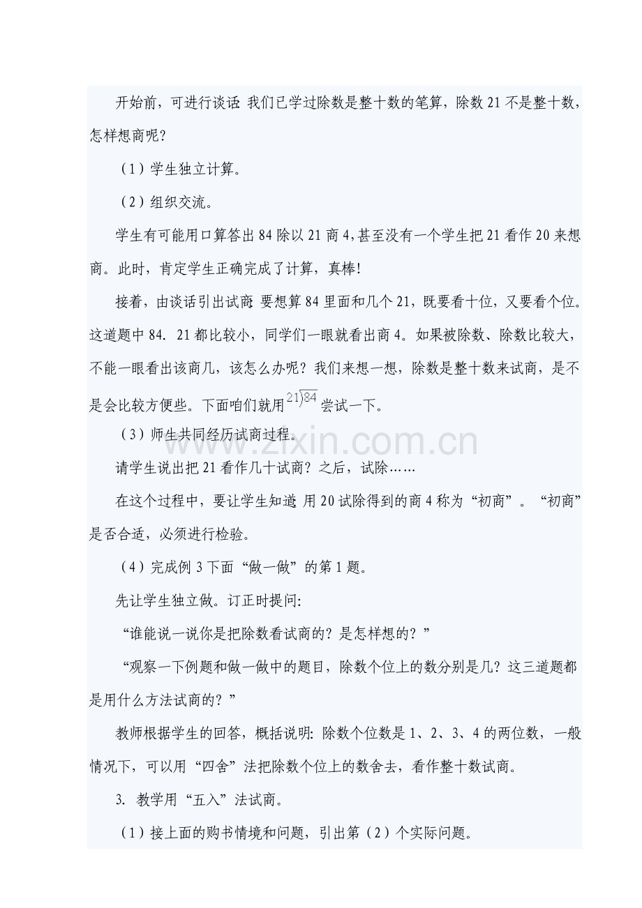 除数接近整十的除法教案.doc_第2页