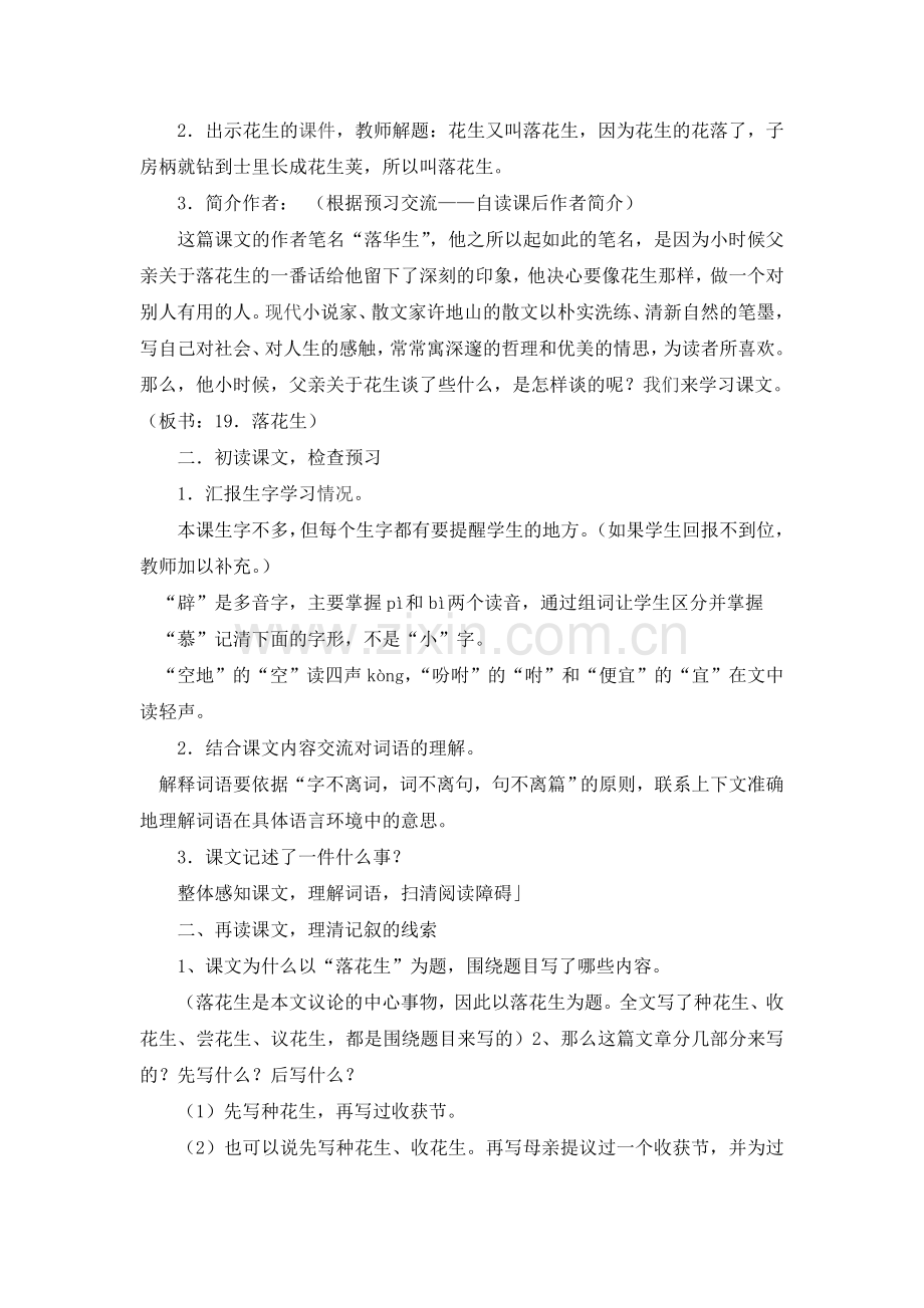 语文落花生教学设计.doc_第2页