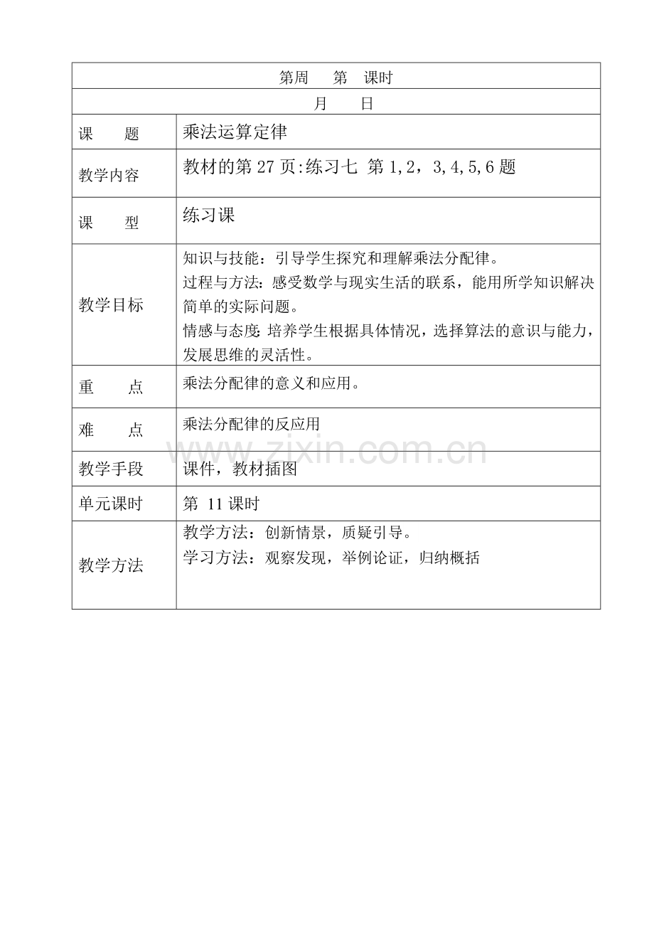 小学数学本小学四年级乘法的运算.doc_第1页