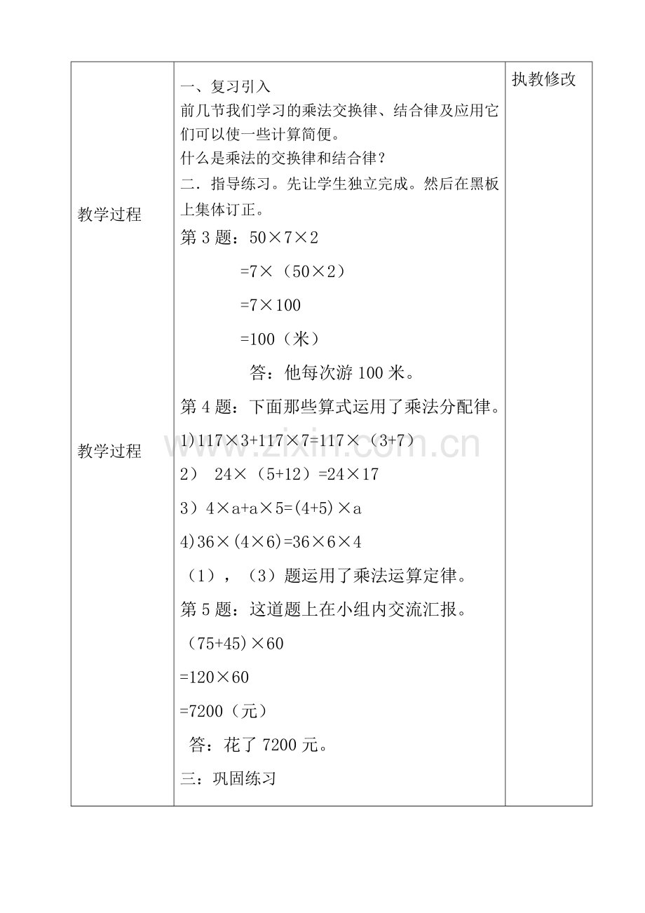 小学数学本小学四年级乘法的运算.doc_第2页