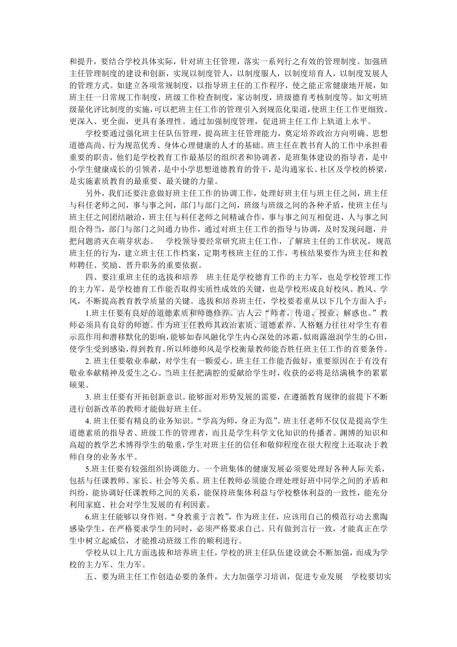 如何加强班主任队伍建设.doc_第2页