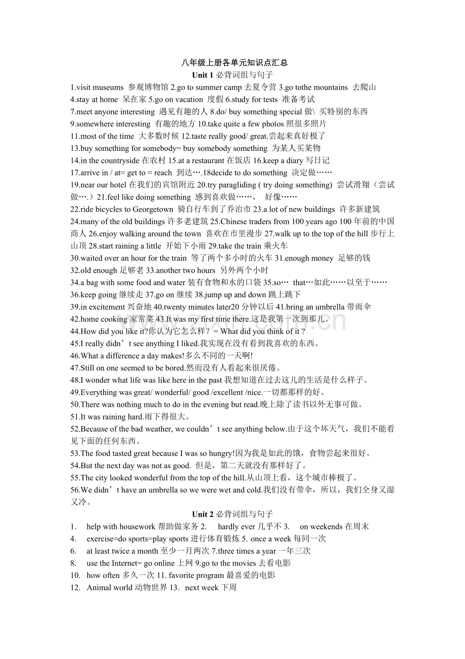 八年级英语上册必备词组及句子汇总.doc_第1页