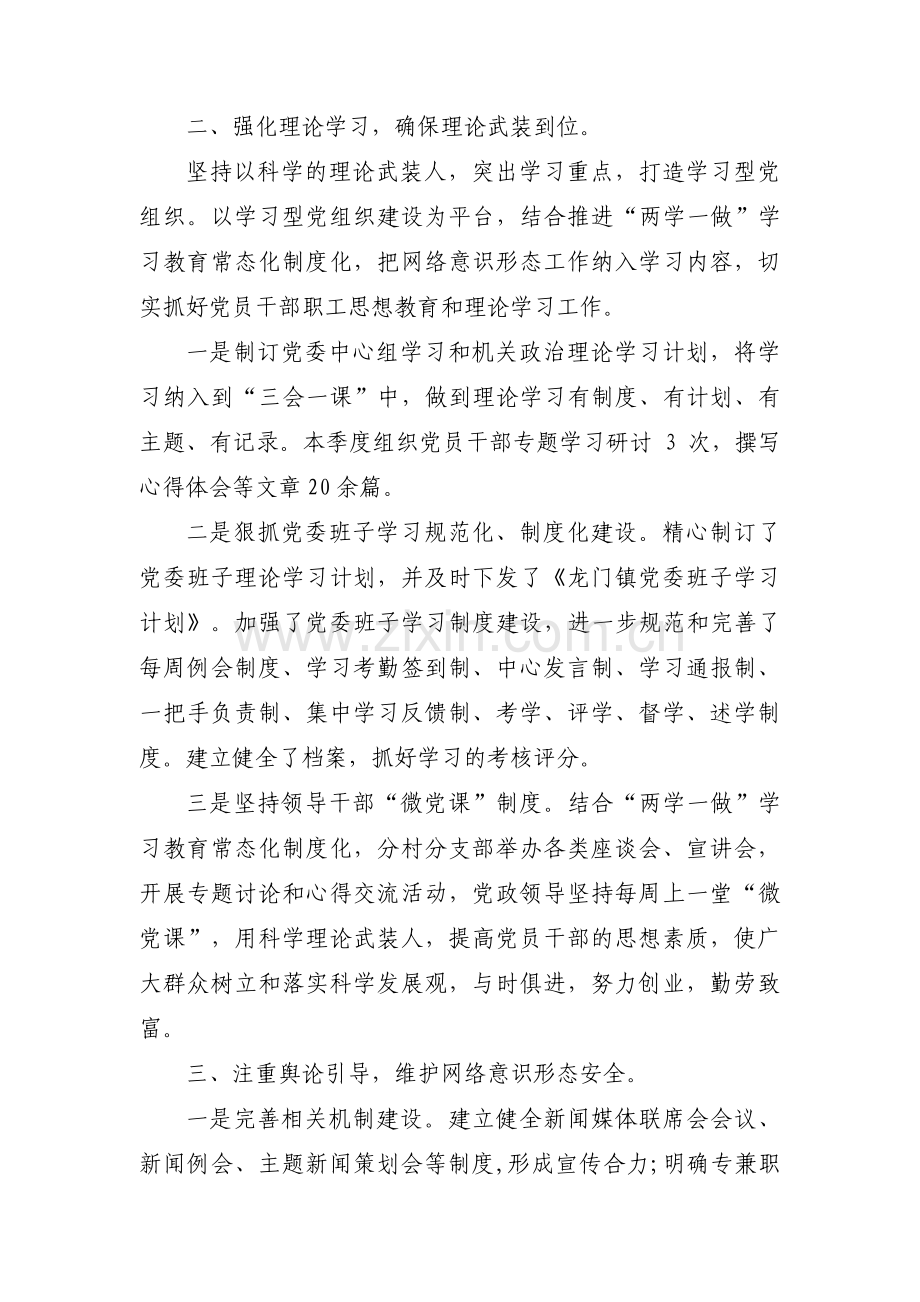 网络安全工作责任制落实情况13篇.pdf_第2页
