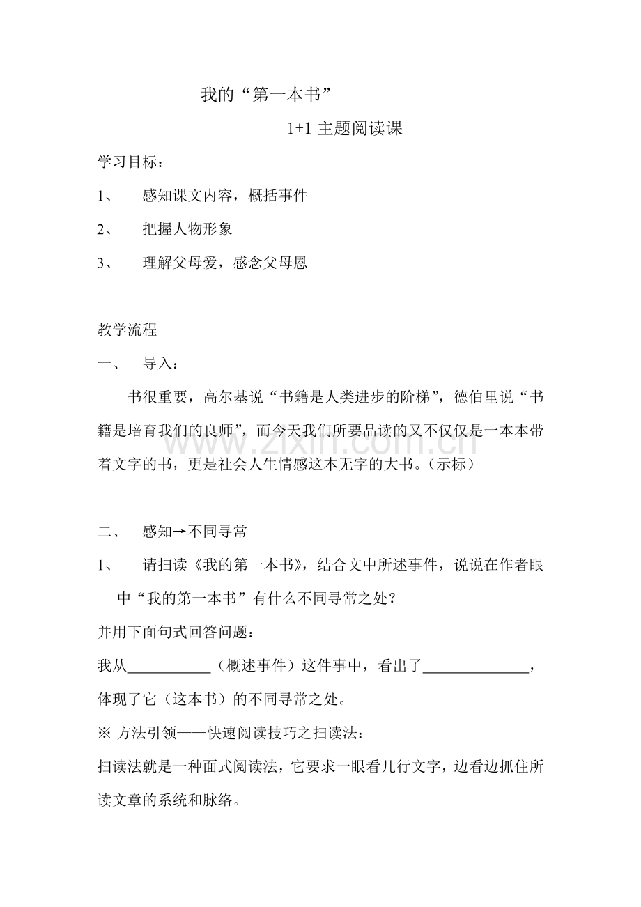我的“第一本书”.doc_第1页