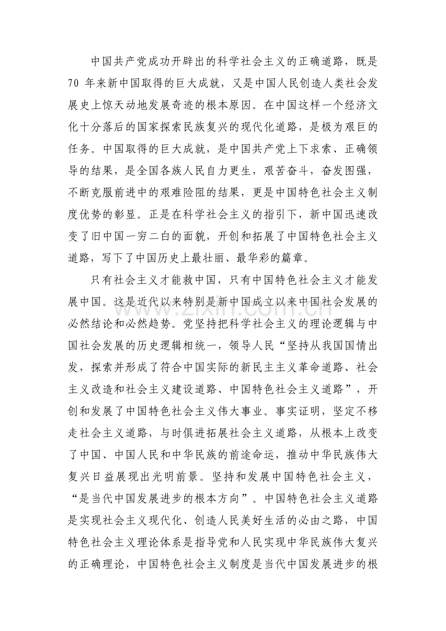 新中国史简介【八篇】.pdf_第2页