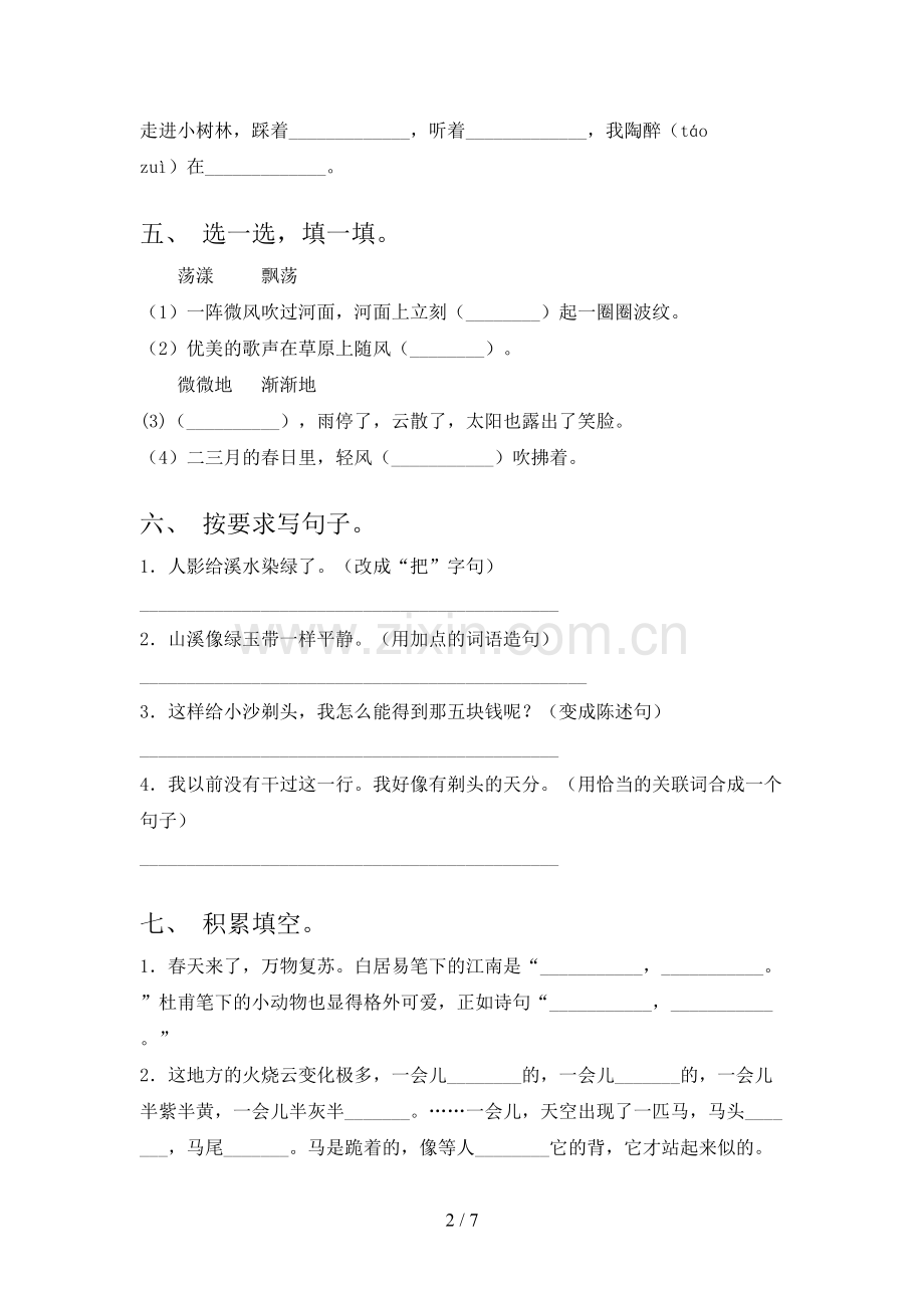 部编版三年级上册语文《期中》模拟考试及完整答案.doc_第2页