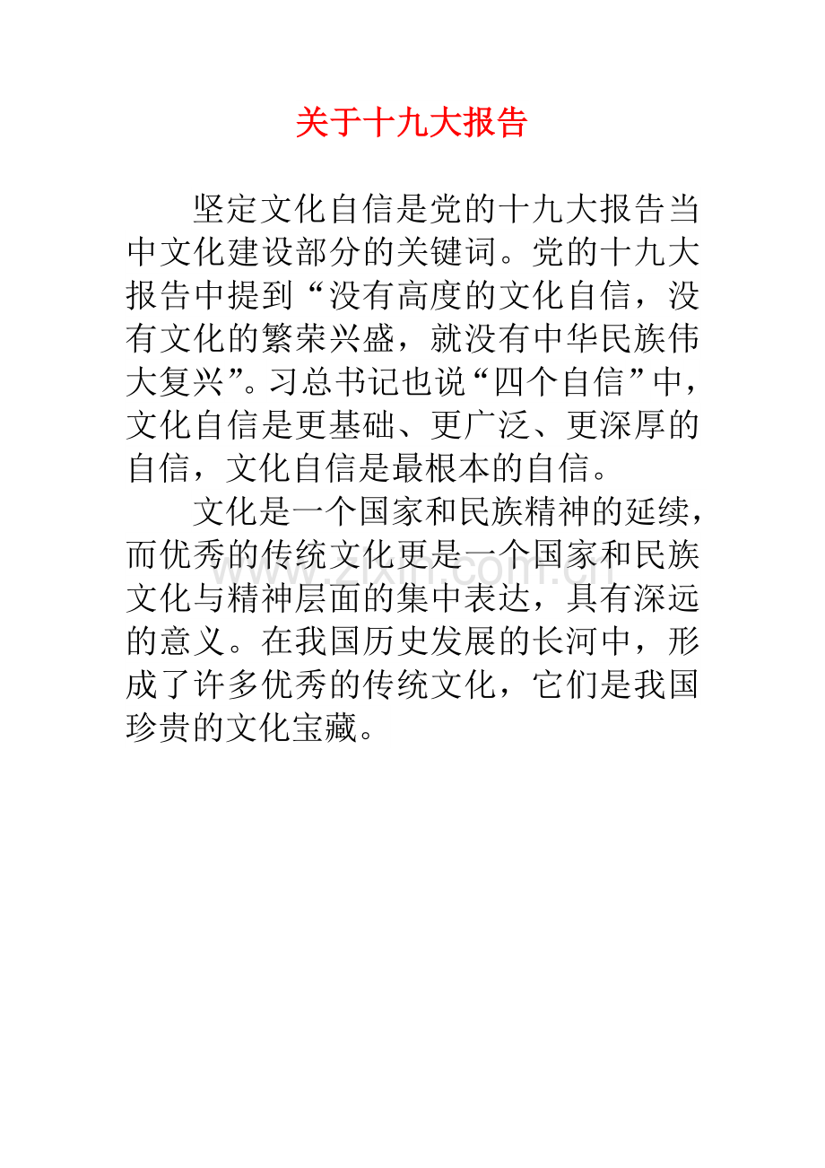 主题探究学习：初识“诸子百家”.doc_第1页