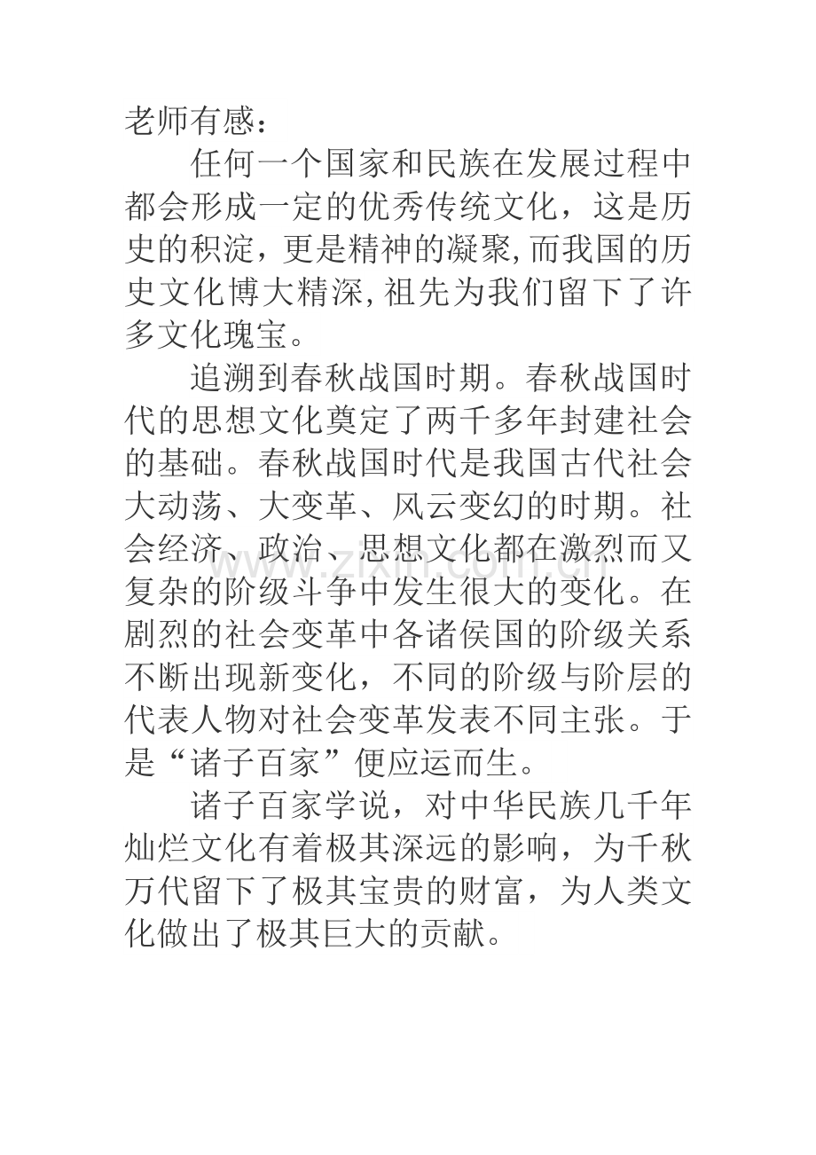 主题探究学习：初识“诸子百家”.doc_第2页