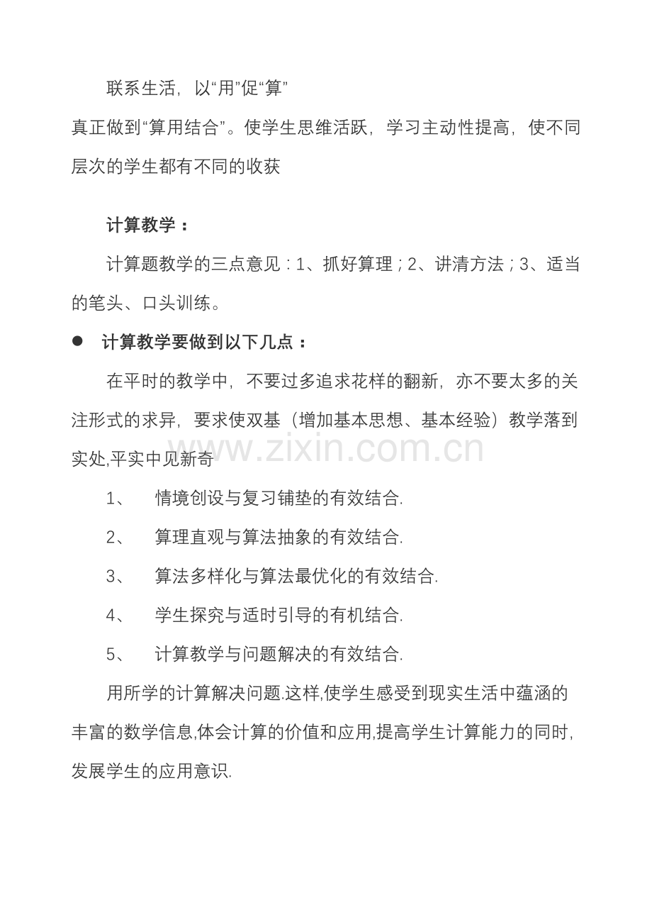 小学数学基本课型可分为六种.doc_第2页