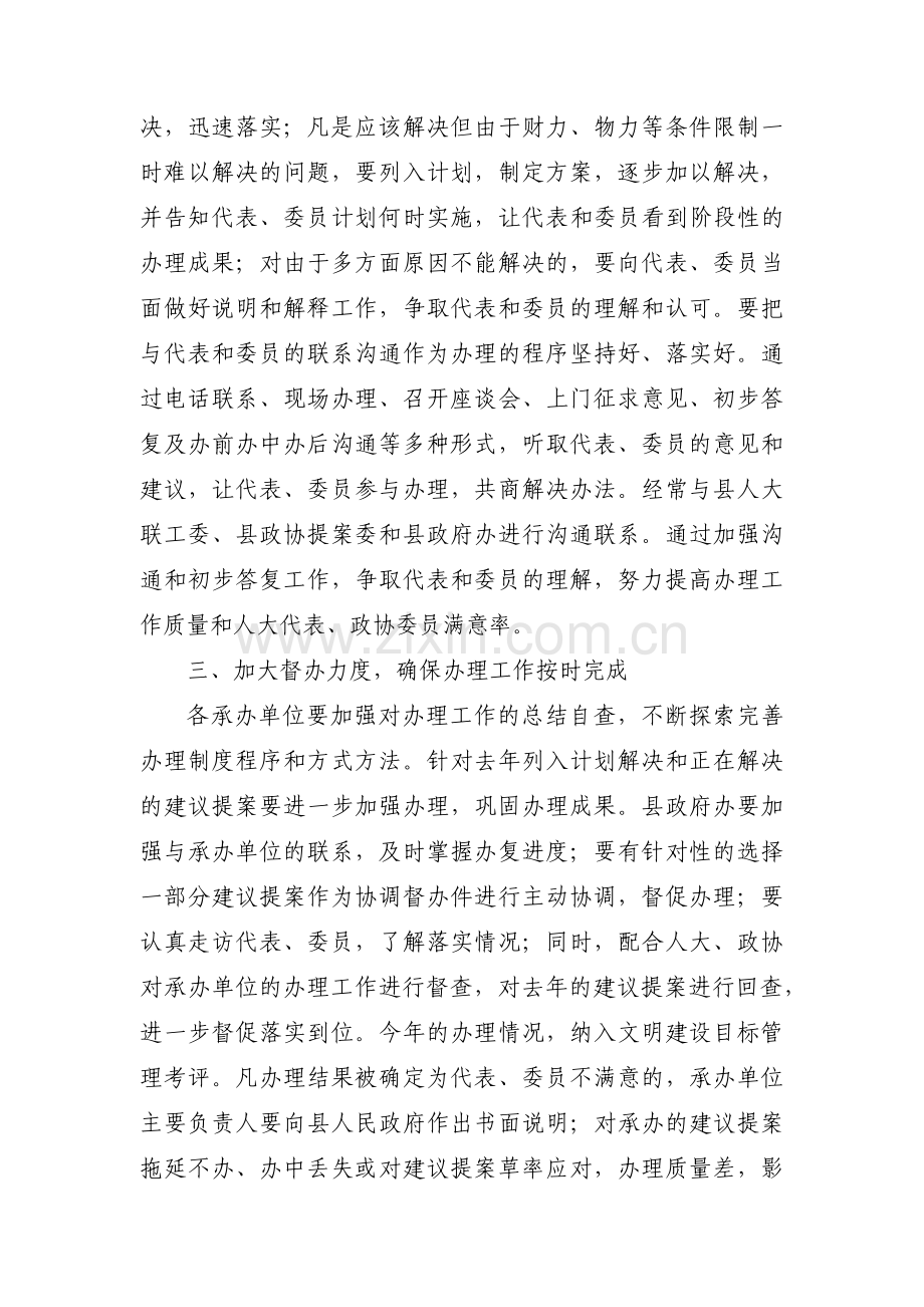 关于人大议案建议提案【八篇】.pdf_第2页