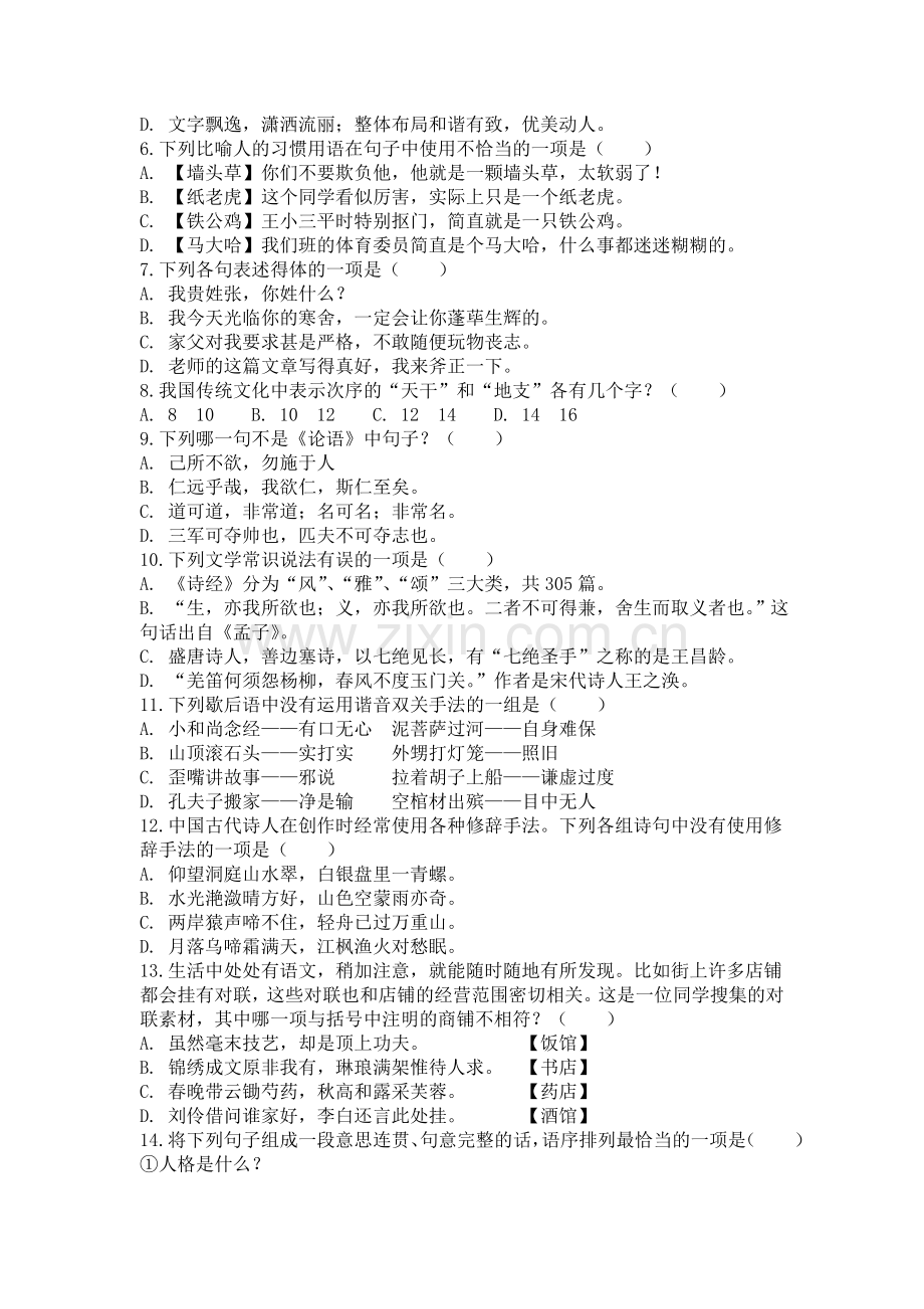 南昌2初一新生分班(摸底)语文考试模拟试卷(10套试卷带答案解析).doc_第2页