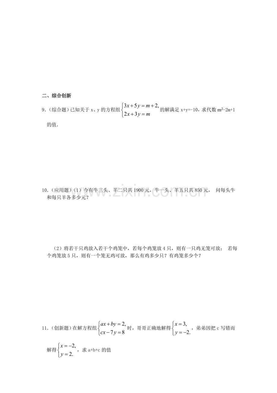 (加减消元法).doc_第2页