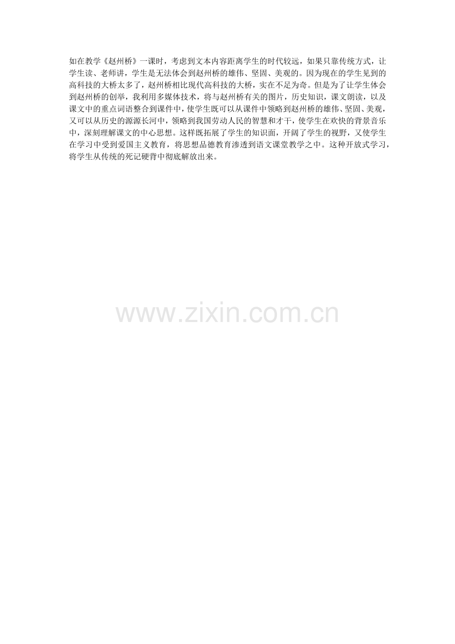 构建信息技术下的语文生本教育谢耀邦.docx_第2页