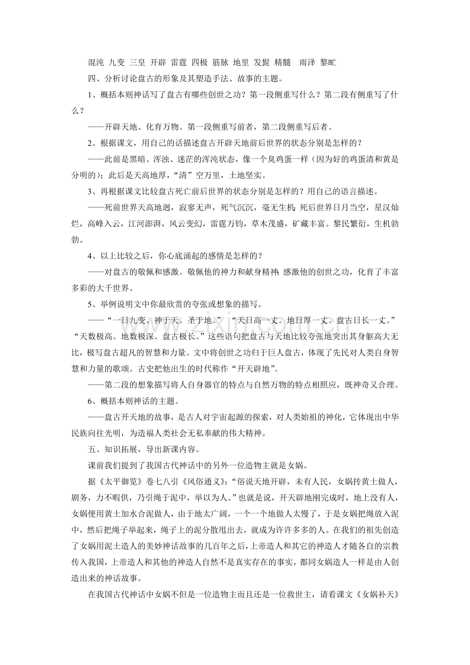 《古代神话六则》教学设计.doc_第2页