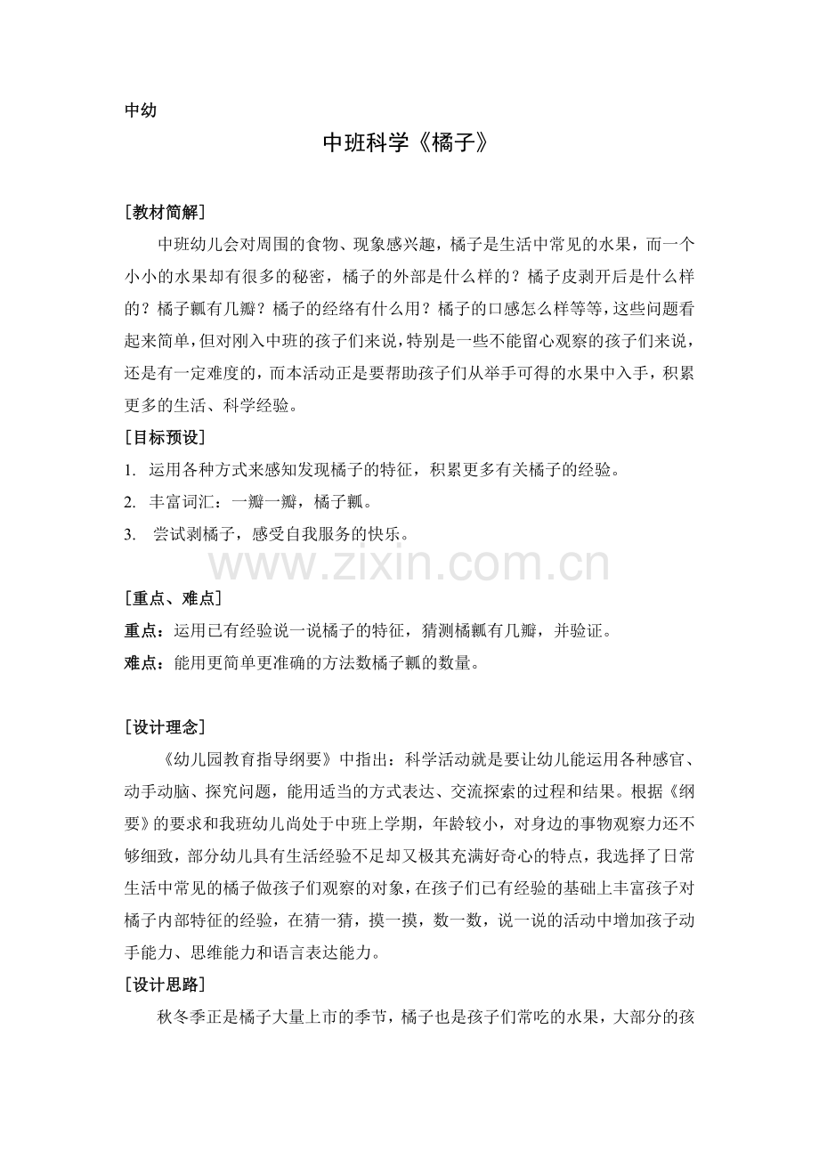 中班科学《橘子》.doc_第1页