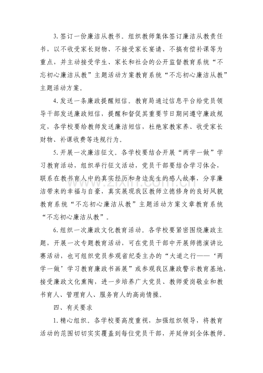 廉洁教育主题党日活动方案四篇.pdf_第2页