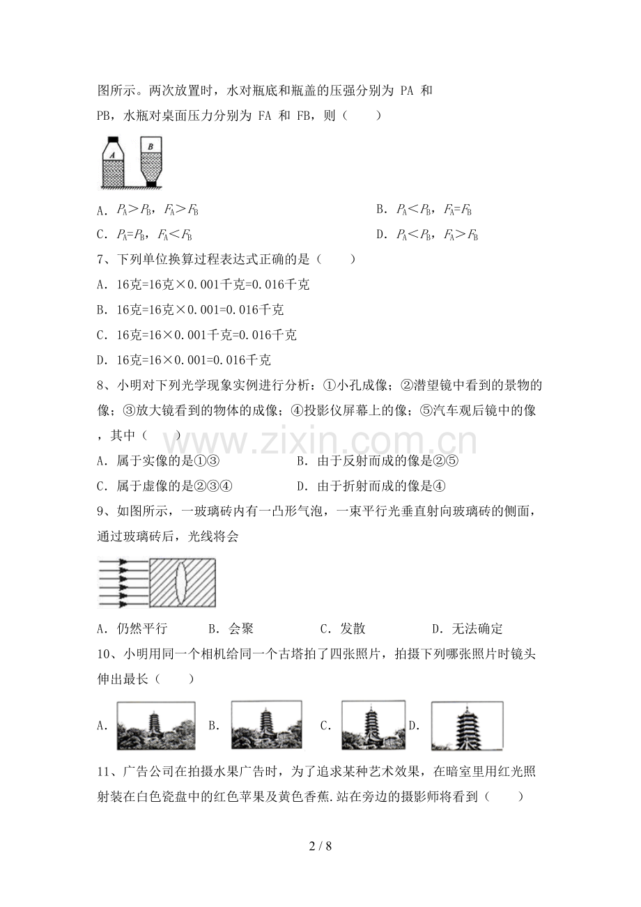 2022年人教版七年级物理上册期中考试卷(含答案).doc_第2页