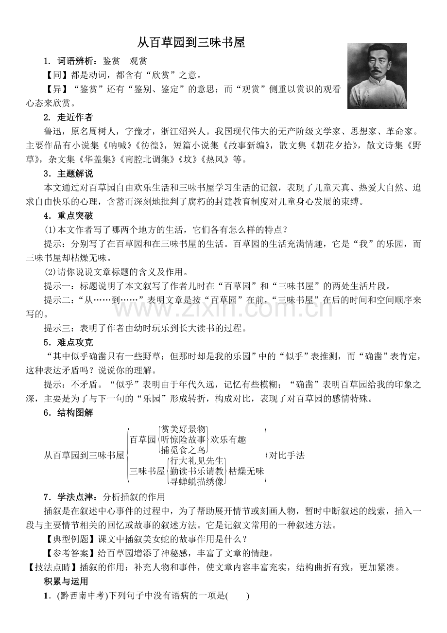 阅读从百草园到三味书屋.doc_第1页