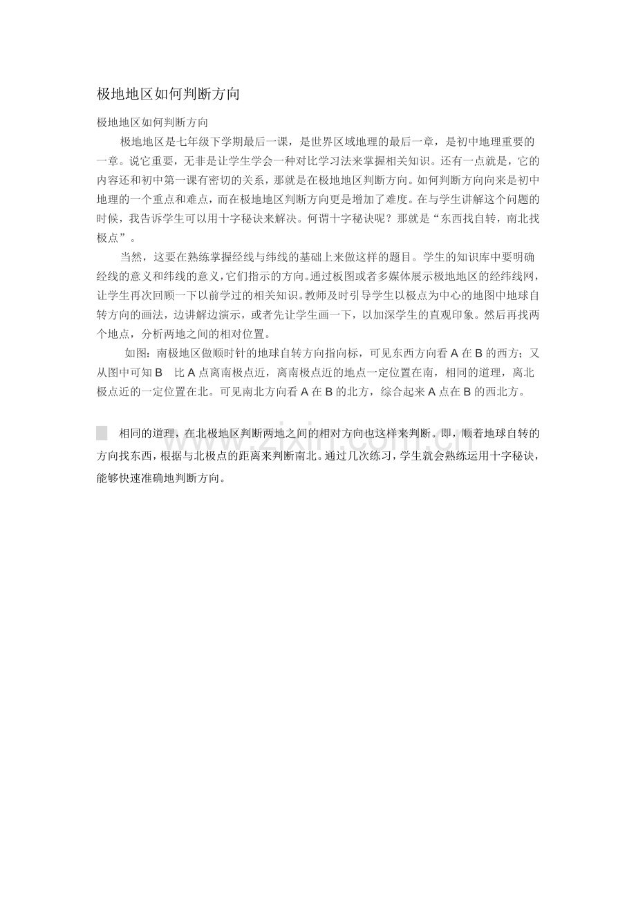 极地地区如何判断方向.doc_第1页