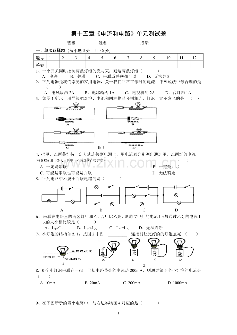 第十五章电流简单电路测试题.doc_第1页