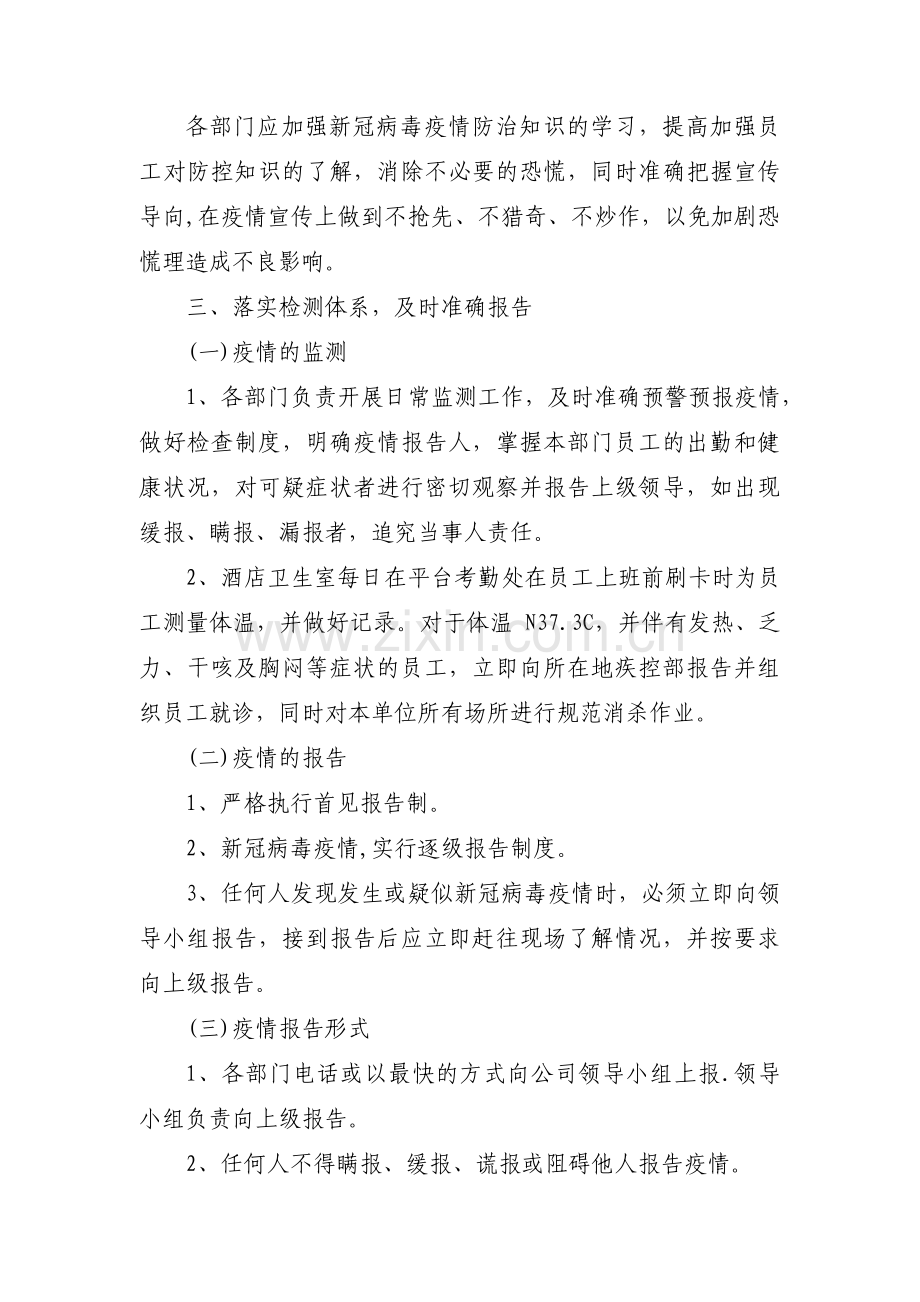酒店疫情防控应急预案模版集合3篇.pdf_第2页