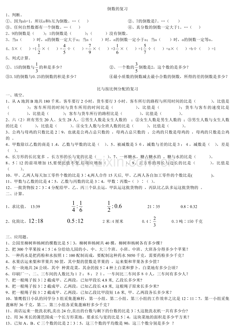 倒数的复习.doc_第1页