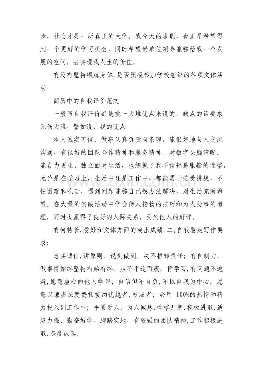 组织谈话怎么评价领导优缺点9篇.pdf_第2页