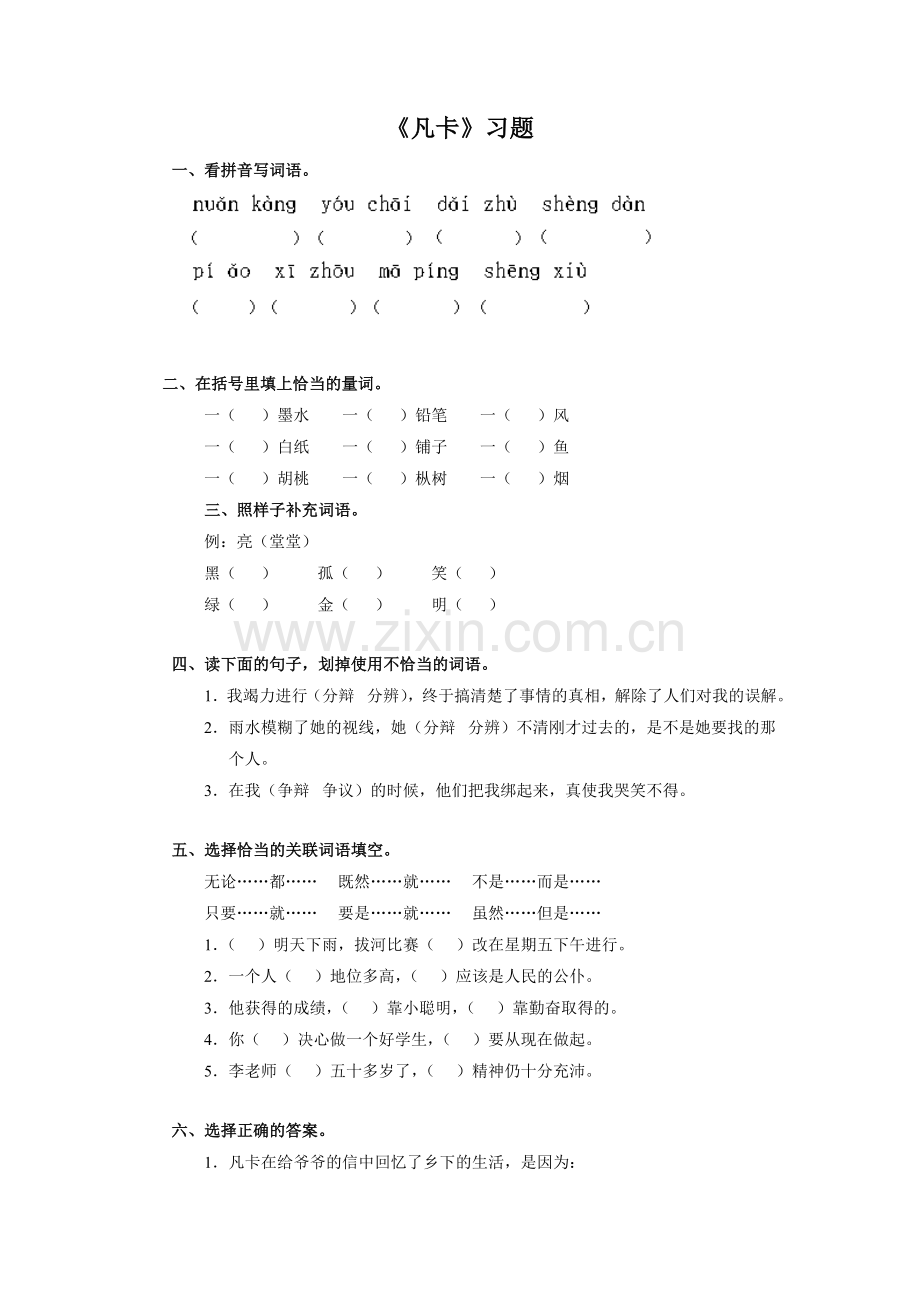 《凡卡》习题.doc_第1页