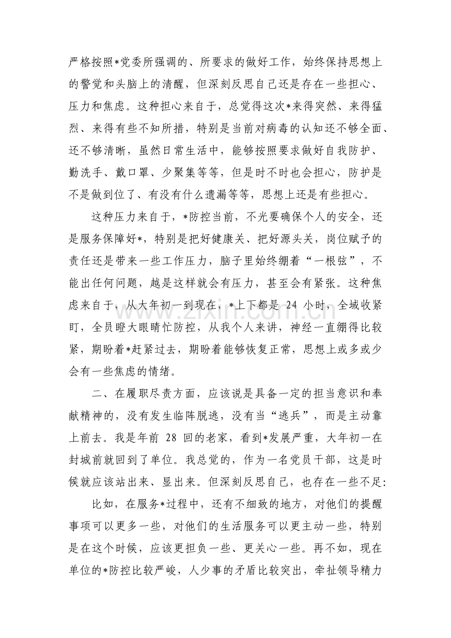 疫情防控工作个人剖析材料【14篇】.pdf_第2页