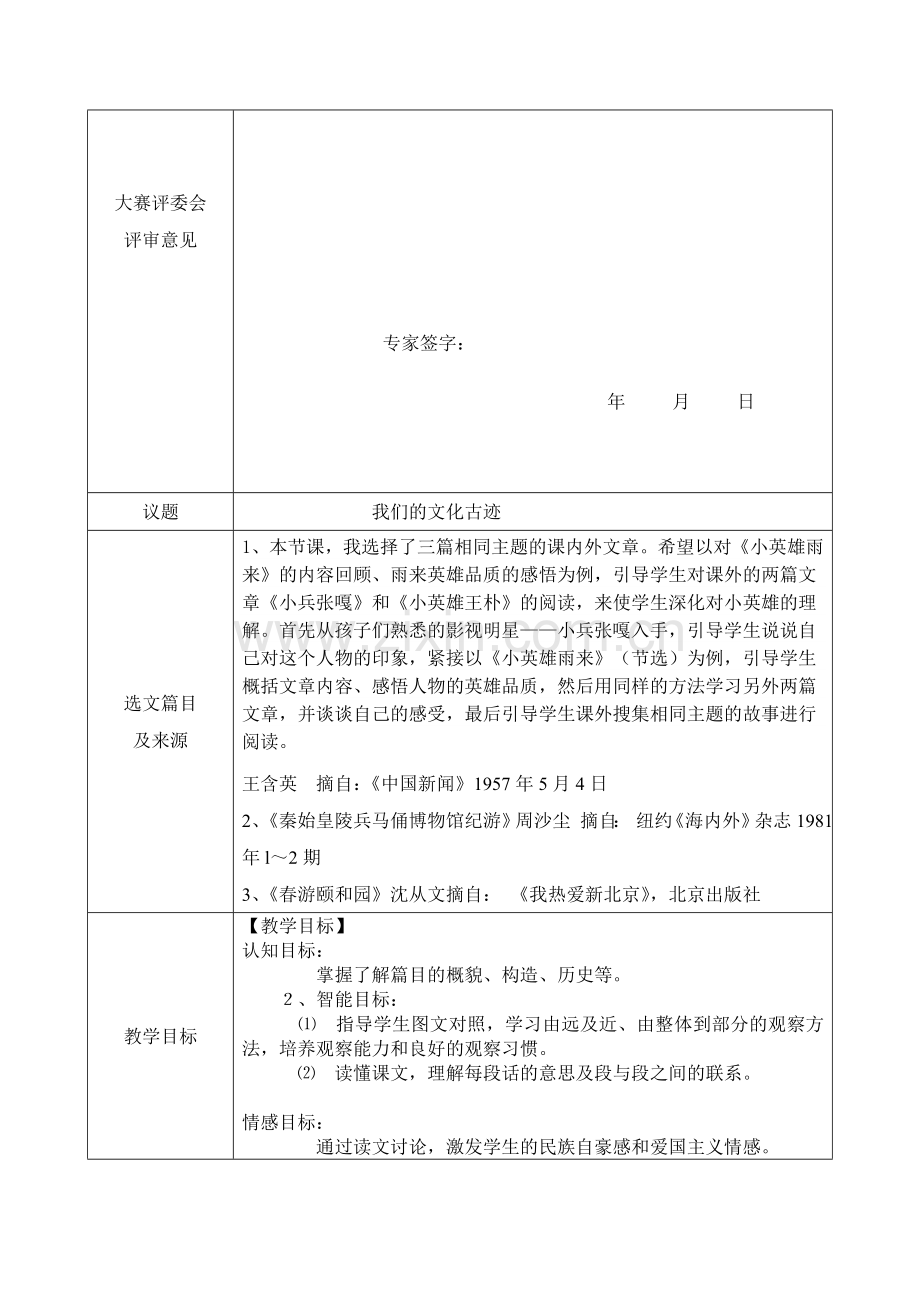 文化古迹教学设计.doc_第2页